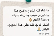 رأي طالب في كورس منصة قلم